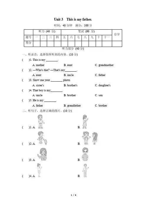 2023年人教精通版英语三年级下册Unit 3 This is my father