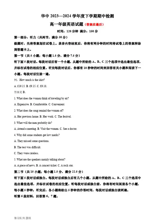 湖北省武汉市2023-2024学年高一下学期4月期中考试英语试题含答案