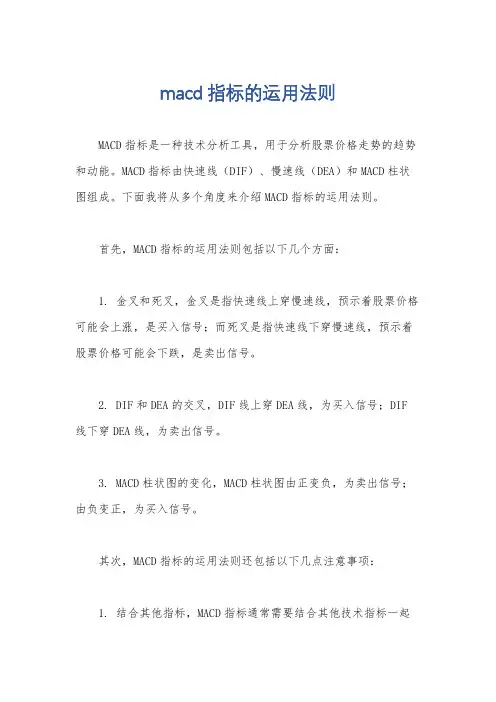 macd指标的运用法则