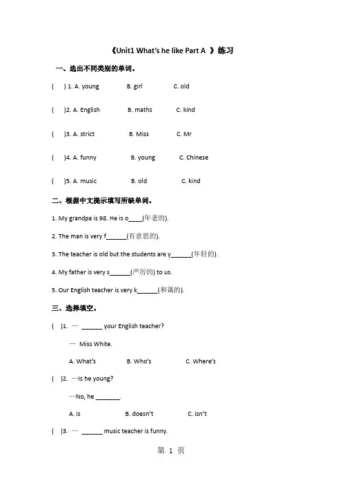 五年级上册英语一课一练Unit1 What's he like？Part A∣人教PEP(2018秋)