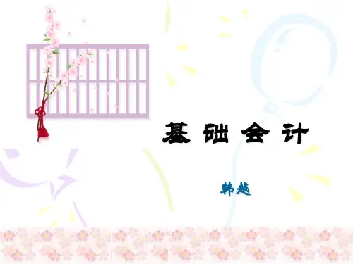 3记账方法和借贷记账法总结