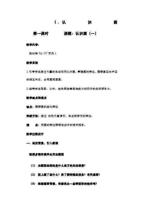 圆的认识和圆的周长教案