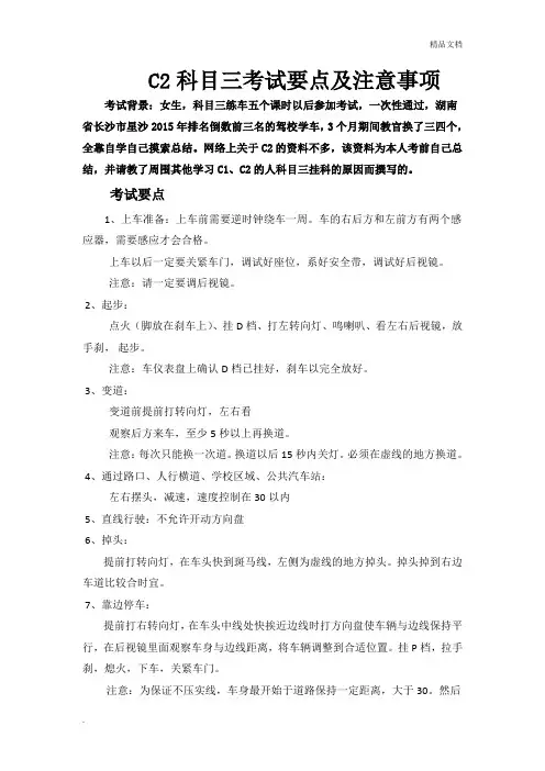 C2科目三考试要点
