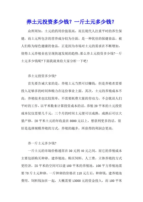 养土元投资多少钱？一斤土元多少钱？