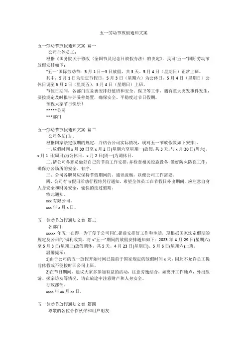 五一劳动节放假通知文案