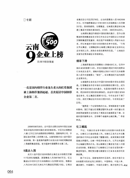 云南9企业上榜