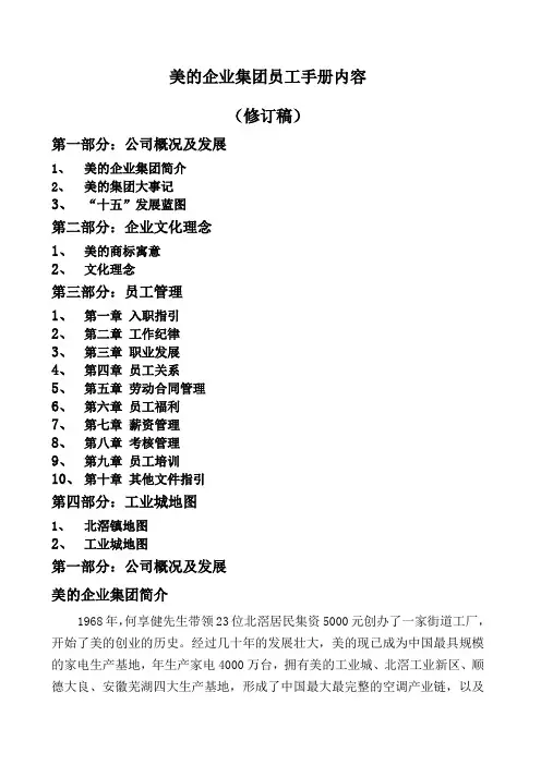 美的企业集团员工手册内容