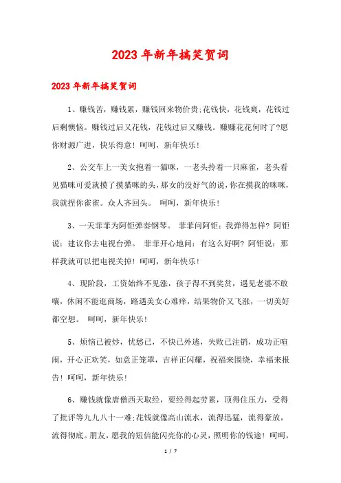 2023年新年搞笑贺词