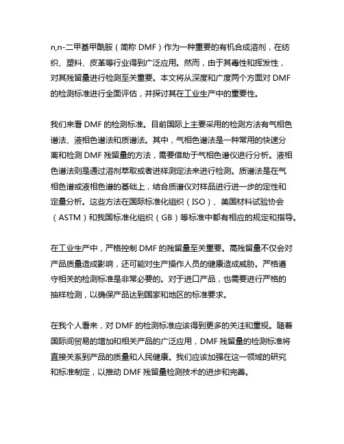 n,n-二甲基甲酰胺的检测标准