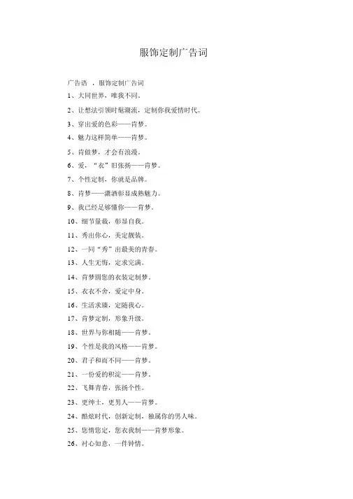 服装定制广告词