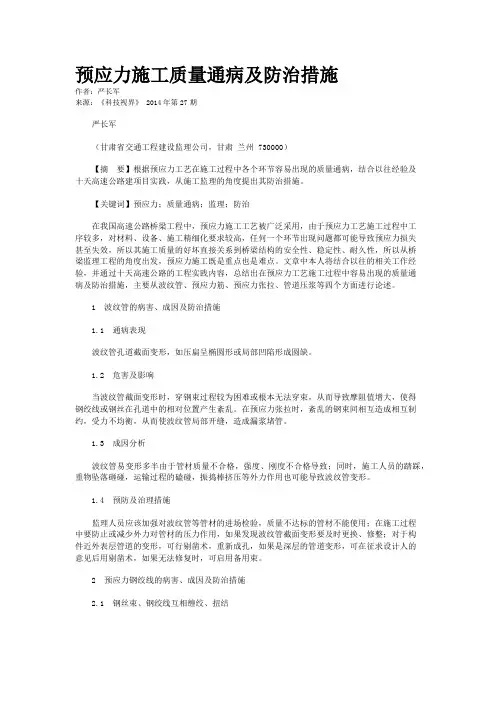 预应力施工质量通病及防治措施