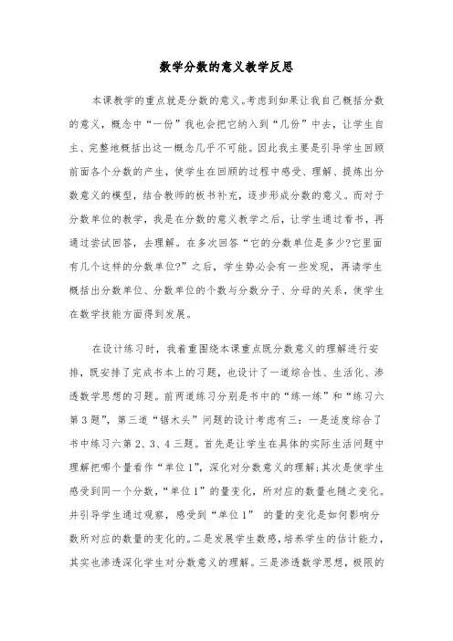 数学分数的意义教学反思(四篇)