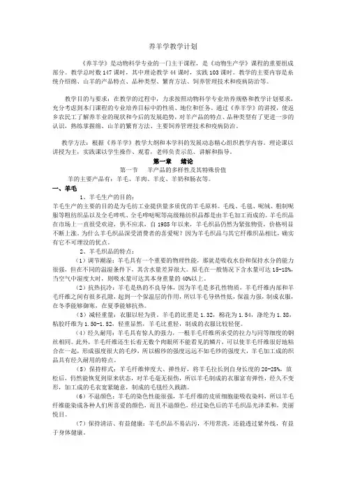 养羊学