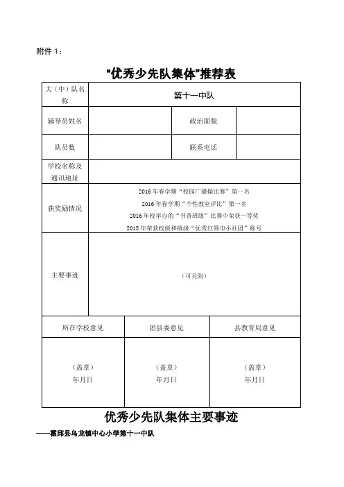 “优秀少先队集体”推荐表