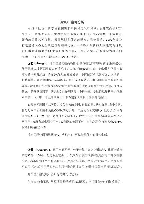 SWOT分析