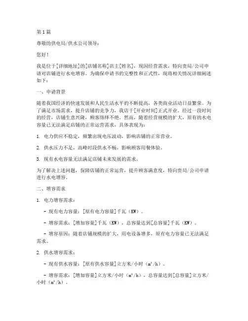 店铺水电增容申请书模板(3篇)