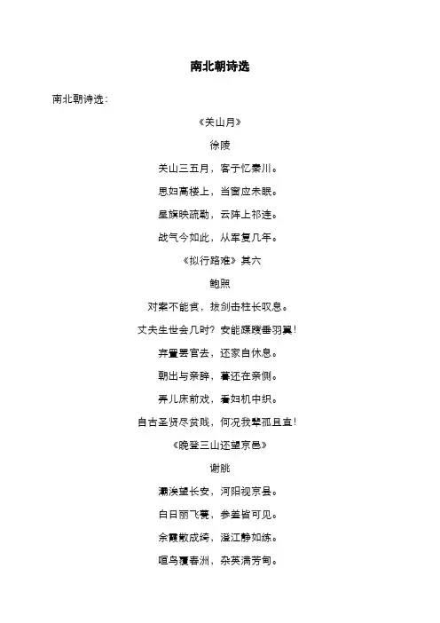 南北朝诗选