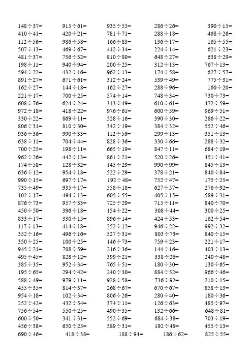 2018-2019学年度四年级三位数除以两位数列竖式计算题300道