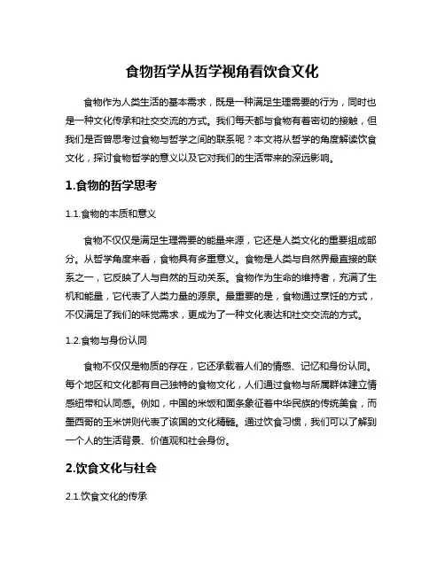 食物哲学从哲学视角看饮食文化