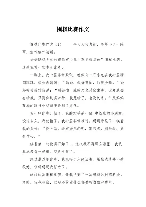 小学二年级作文：围棋比赛作文