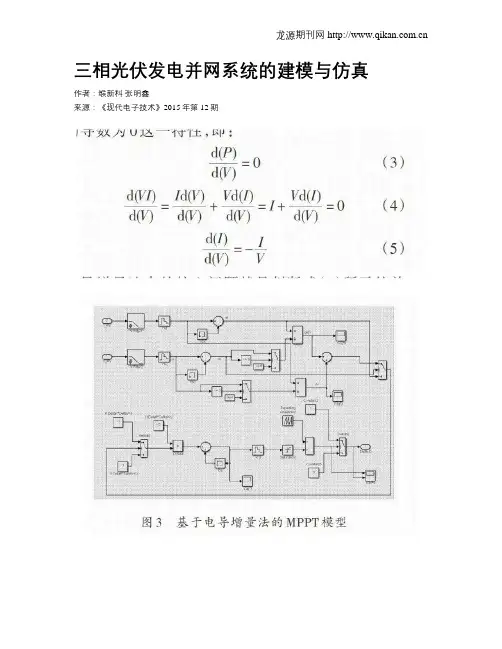 三相光伏发电并网系统的建模与仿真