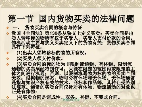 物流法律法规课件