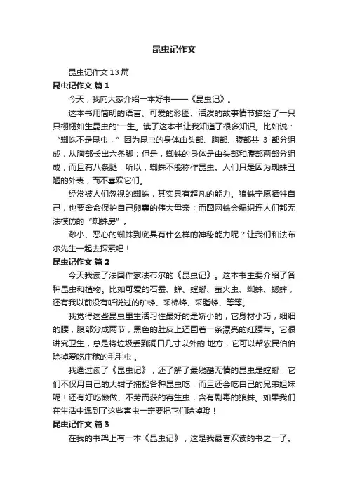 昆虫记作文13篇