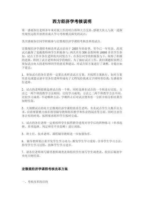 西方经济学考核说明