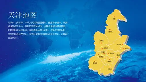 最新可编辑3D立体地图-天津