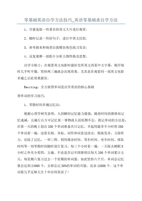 零基础英语自学方法技巧_英语零基础求自学方法