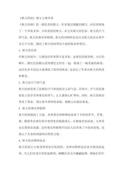 《秋天的雨》 课文主要内容