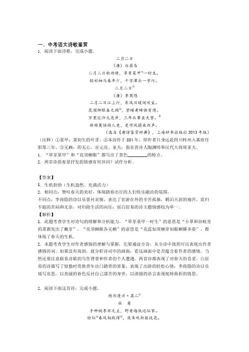 2020-2021中考语文—诗歌鉴赏的综合压轴题专题复习含答案解析