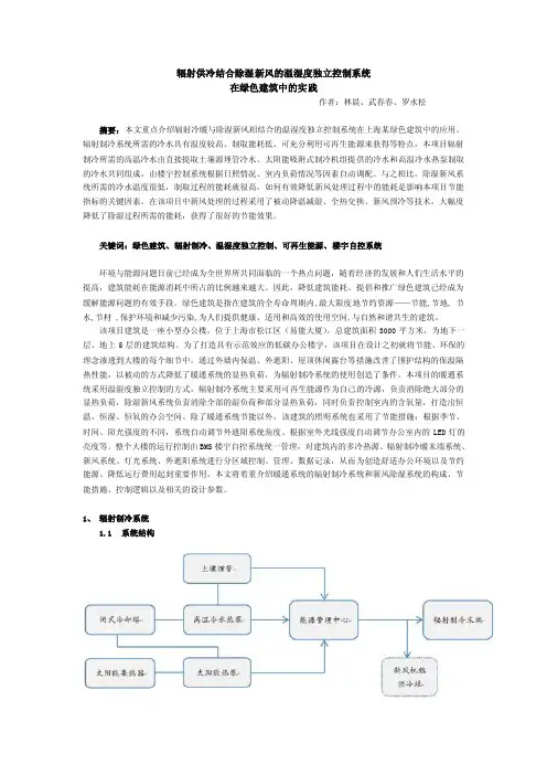辐射供冷结合除湿新风的温湿度独立控制系统