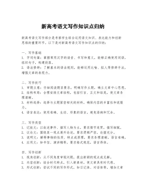 新高考语文写作知识点归纳