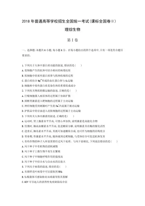 2018年2卷普通高等学校招生全国统一考试(正文含答案)