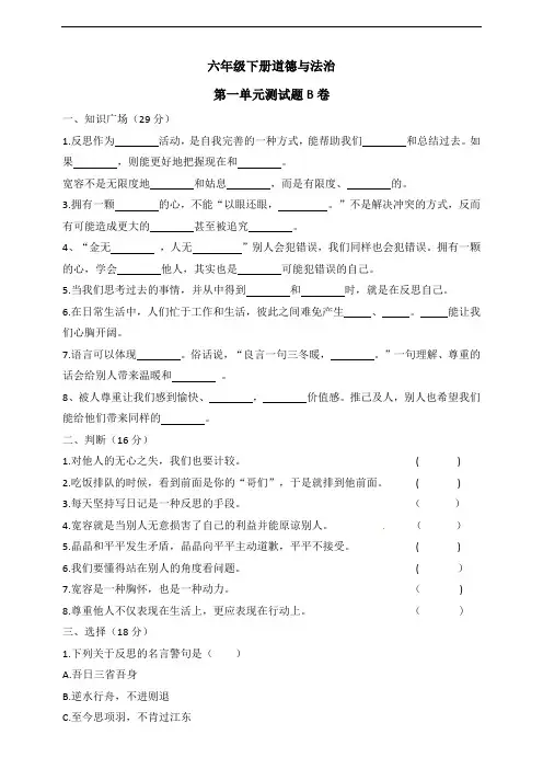 六年级下册道德与法治测试卷-第一单元 人教部编版(有答案)