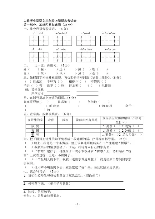 (完整word版)小学三年级语文上册期末考试卷(定稿)(word文档良心出品)