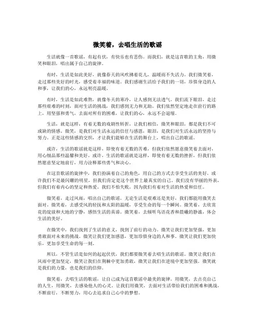 微笑着,去唱生活的歌谣