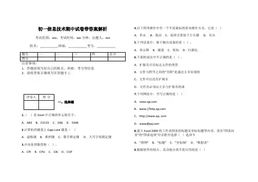 初一信息技术期中试卷带答案解析