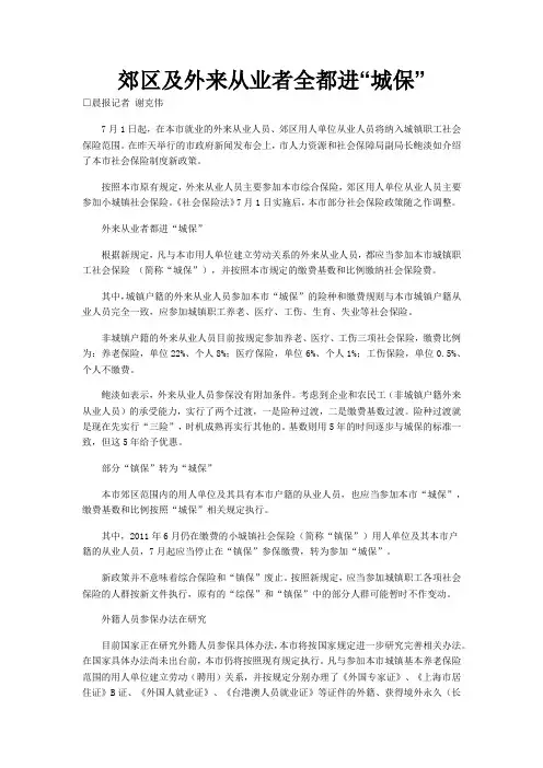 上海2011年7月社保新政