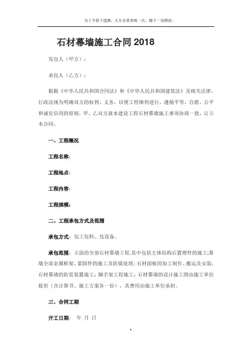 石材幕墙施工合同2018