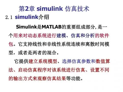 第2章simulink 仿真技术(12ji)