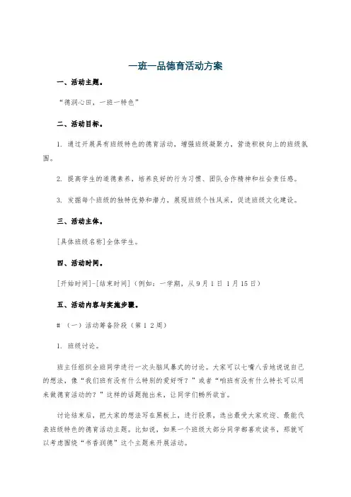 一班一品德育活动方案