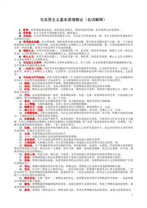 (完整版)马克思主义基本原理概论名词解释