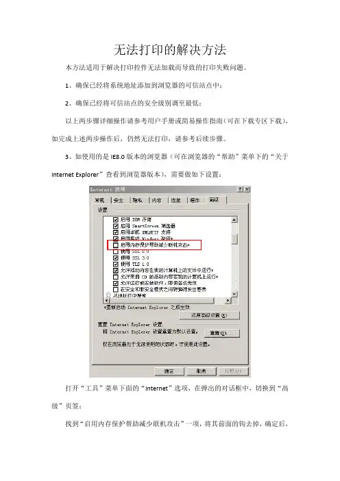 无法打印的解决方法