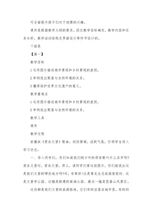人教版七年级上册地理《人类的聚居地——聚落》课件【三篇】