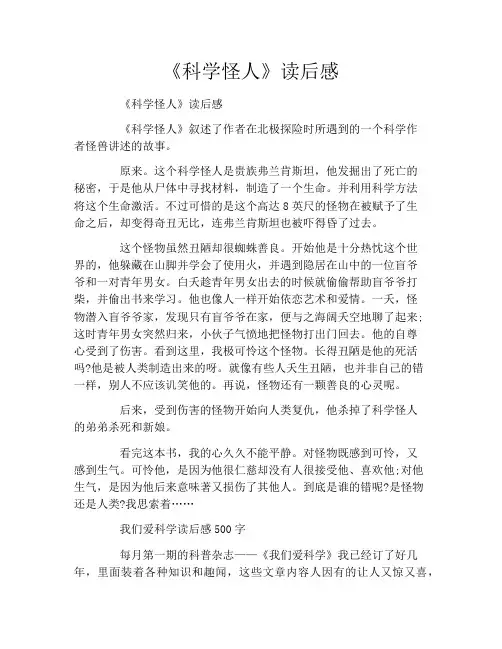 《科学怪人》读后感