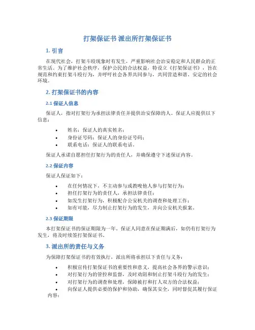 打架保证书 派出所打架保证书