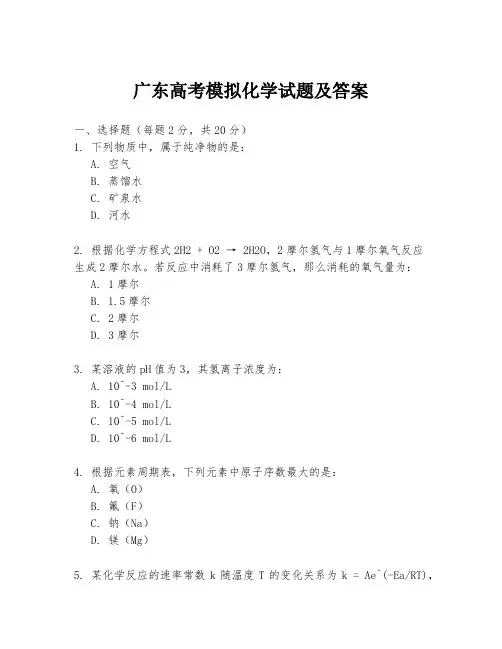 广东高考模拟化学试题及答案