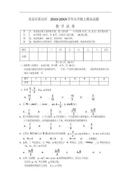 北京石景山区九年级数学上册第一学期期末试题及答案评分标准